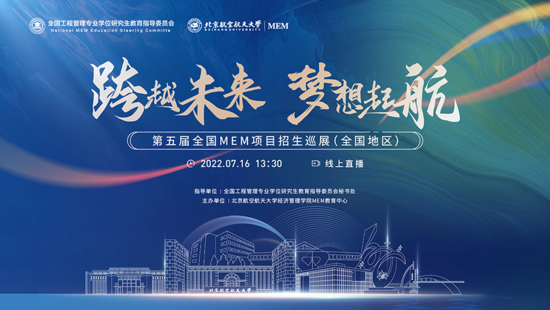 活動預(yù)告丨華東師大MEM應(yīng)邀亮相第五屆全國MEM項目招生巡展