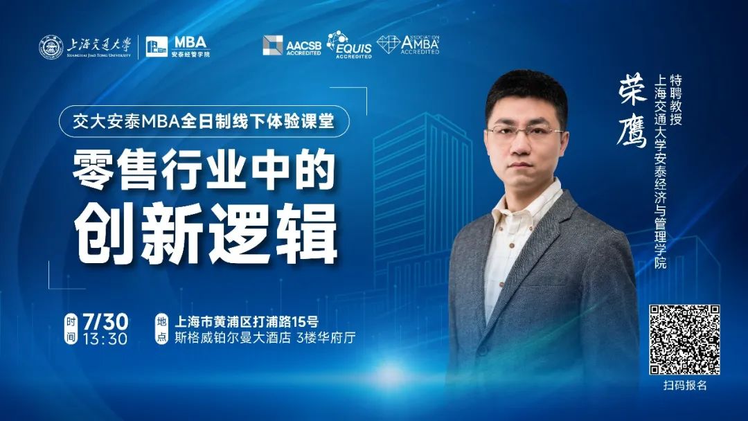 周六見！| 交大安泰全日制MBA首場線下體驗課堂，現(xiàn)場體驗名師風(fēng)采，與招生老師面對面交流