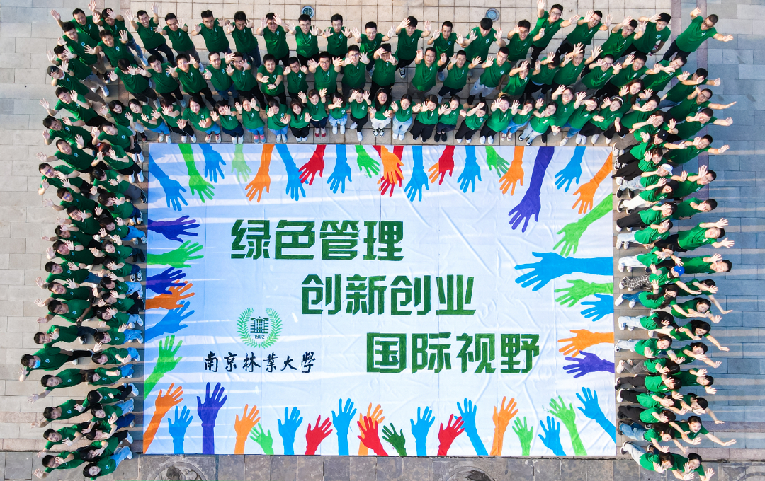 MBA Orientation--南京林業(yè)大學(xué)2022MBA入學(xué)導(dǎo)向系列活動(dòng)之一：校園開放日