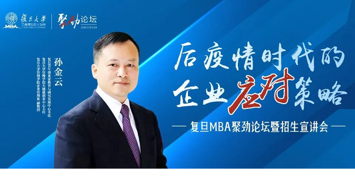 線下活動預告 | 復旦MBA聚勁論壇暨招生宣講會