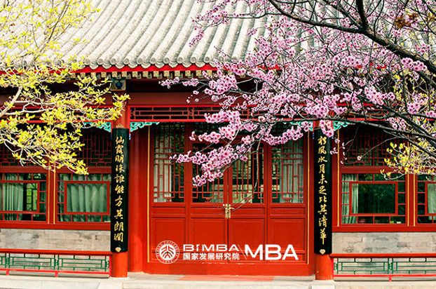 4月19日 |北京大學國家發(fā)展研究院 MBA申請一對一咨詢（成都）