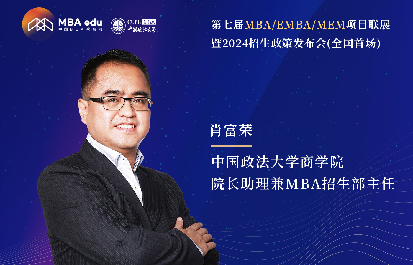 5.20 | 中國政法大學(xué)MBA邀你參加第七屆MBA項目聯(lián)展（全國首場）