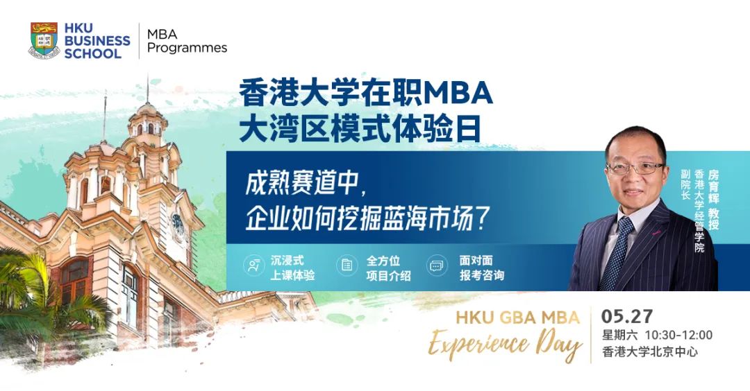 淄博燒烤爆火不是偶然，企業(yè)該如何挖掘藍(lán)海市場(chǎng)？5月27日港大在職MBA體驗(yàn)日來襲，在線解讀
