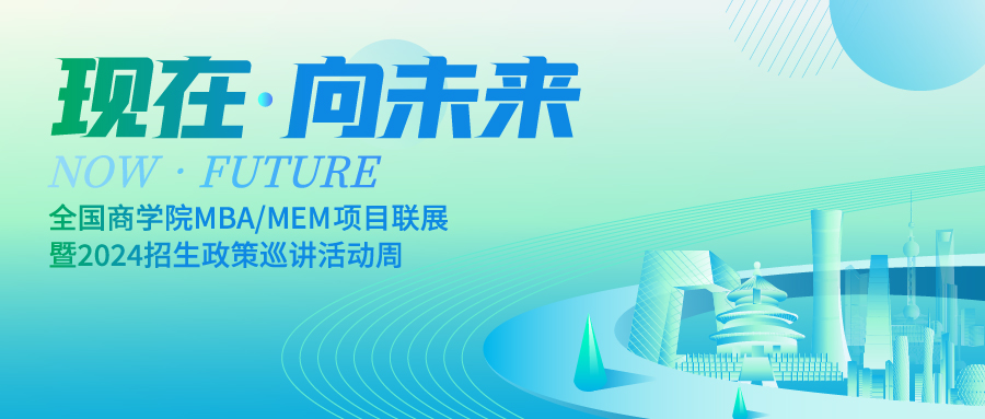 2024招生宣講|東北電力大學(xué)MBA近期巡展