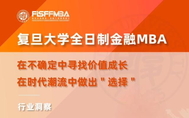 【FISF FMBA丨活動(dòng)邀約】在不確定中尋找價(jià)值成長，在時(shí)代潮流中做出選擇
