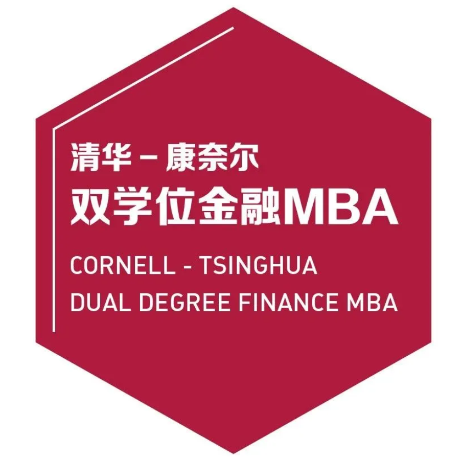 開始報名 | 清華－康奈爾雙學(xué)位金融MBA 線上&北京一對一咨詢會（8月18日、8月31日）