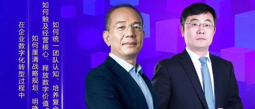 【叁拾啟新 | 同濟(jì)MBA講座預(yù)告】數(shù)字化賦能企業(yè)發(fā)展