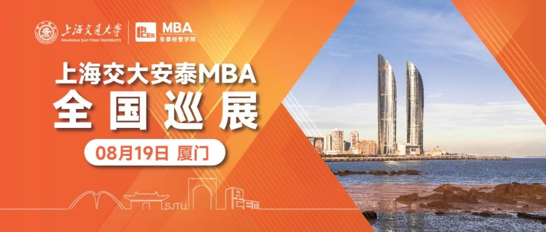 【廈門】真心學長揭曉 | 2024年安泰MBA全國巡展最后一站！蘋果公司全球采購與供應(yīng)鏈經(jīng)理楊家熠學長，本周六廈門不見不散！