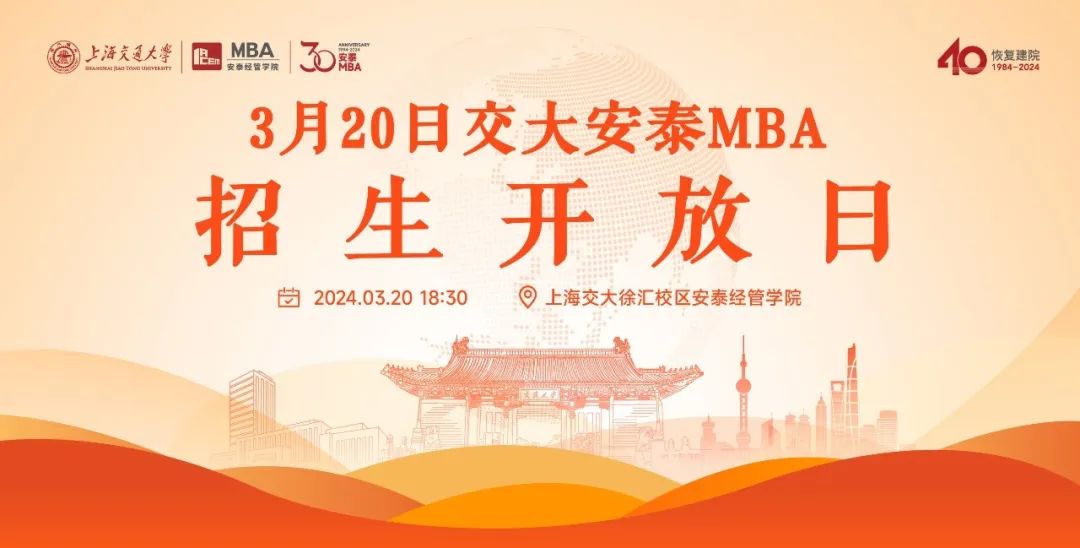 上海交大安泰MBA年度首場招生開放日 | 3月20日葛萌學(xué)姐現(xiàn)場講述：從獨(dú)角獸企業(yè)高管到阿里云生態(tài)總監(jiān)，知識轉(zhuǎn)化為領(lǐng)導(dǎo)力原來水到渠成！