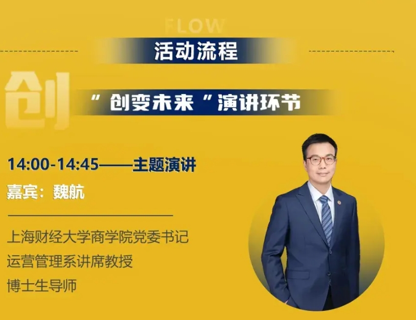 2024上海財經(jīng)大學商學院MBA/EMBA項目年度發(fā)布會重磅來襲