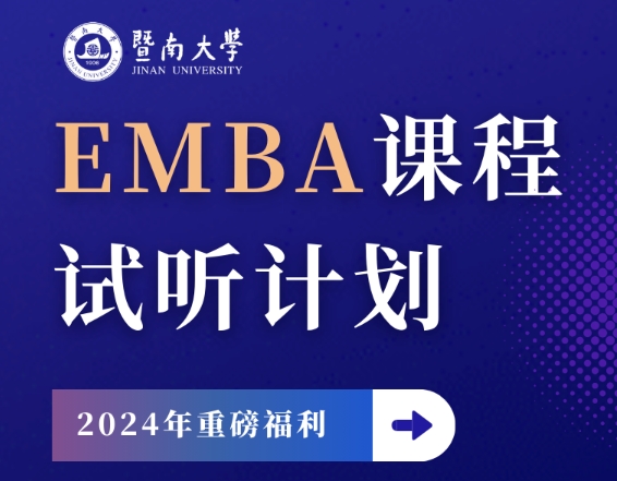 試聽報(bào)名 | 這個(gè)六月，來暨南大學(xué)上“E”堂課！