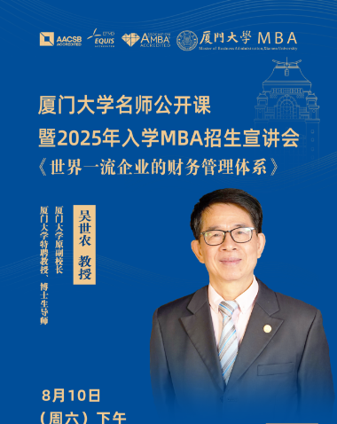 倒計時一周 | 8月10日福州站【2025名師公開課暨招生宣講會】 座席有限，趕緊報名！