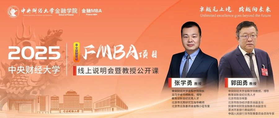 9.22中財(cái)FMBA教授公開課｜郭田勇：金融強(qiáng)國(guó)建設(shè)背景下中國(guó)銀行業(yè)發(fā)展前瞻