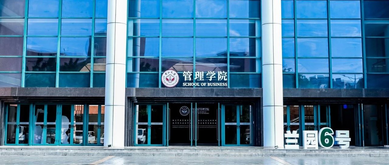 會(huì)議通知 | 全國(guó)MBA培養(yǎng)學(xué)校管理學(xué)院院長(zhǎng)聯(lián)席會(huì)議