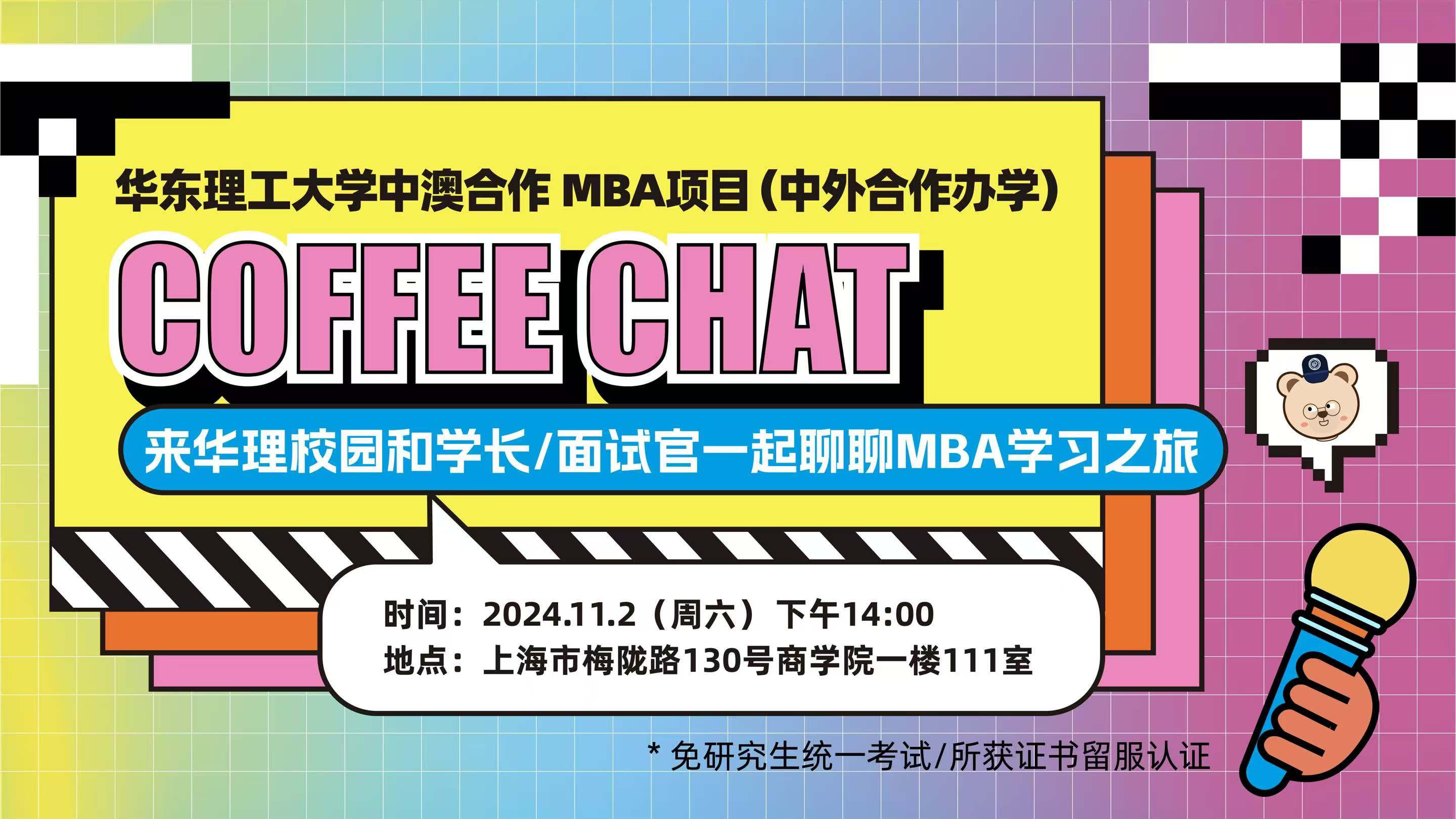 來華理中澳MBA Coffee Chat，和學(xué)長一起聊聊MBA的學(xué)習(xí)之旅吧~