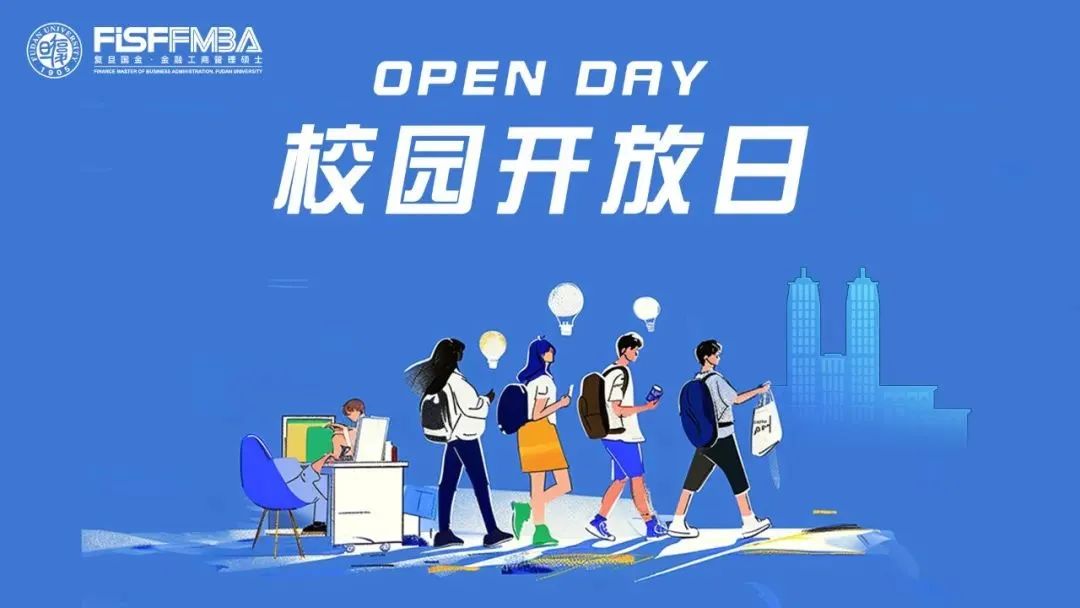 【FISF Forward】Open Day：沉浸式體驗復旦FMBAer的一天 | FMBA