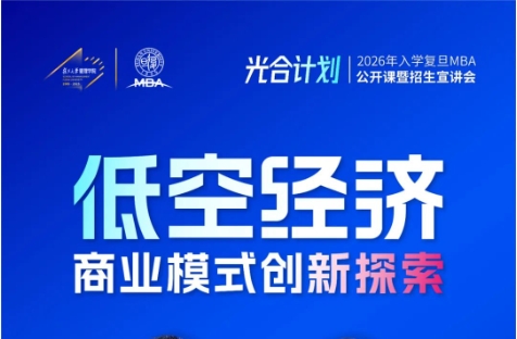 無(wú)人機(jī)都能載人了，你對(duì)低空經(jīng)濟(jì)的了解在哪一層了？【復(fù)旦MBA公開(kāi)課報(bào)名】