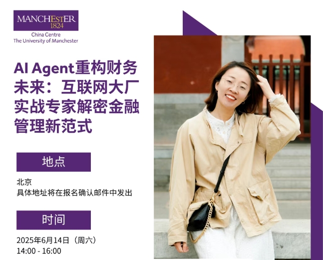 6月14日，北京 | AI Agent重構(gòu)財(cái)務(wù)未來(lái)：互聯(lián)網(wǎng)大廠實(shí)戰(zhàn)專家解密金融管理新范式