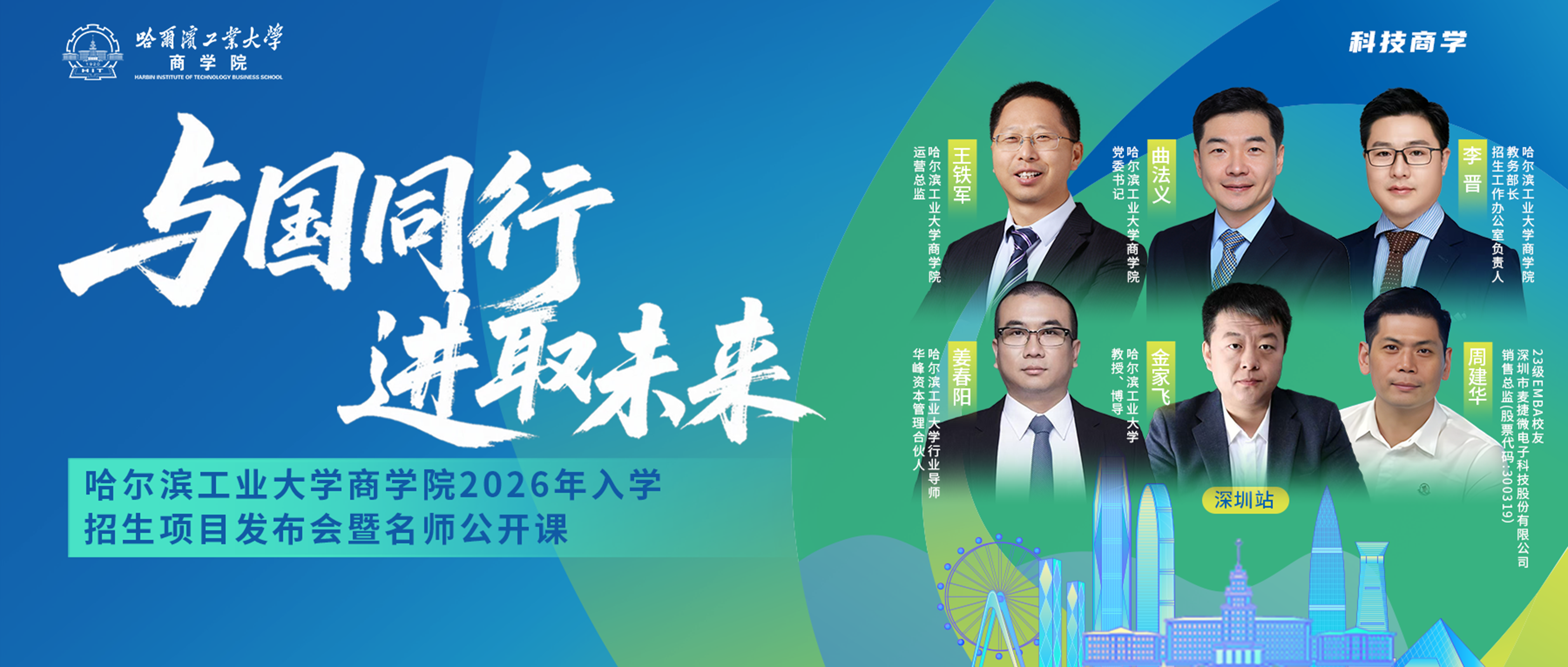 國之所需，吾之所向 | 哈工大商學院2026年入學招生項目發(fā)布會暨名師公開課重磅來襲！