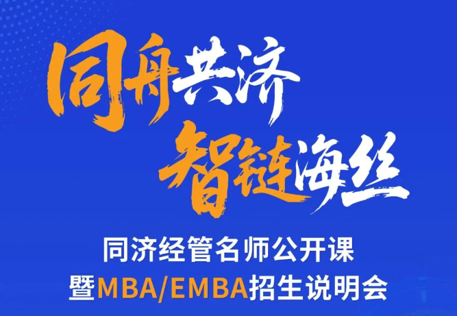 活動報名 | AI時代 閩商如何二次破局？同濟大學攜“學術+產業(yè)”雙引擎課程，現(xiàn)場解碼！
