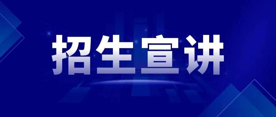 @考生 | 8月24日晚20:00對外MBA項目線上招生宣講答疑