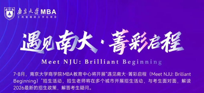 蕪湖丨遇見南大 菁彩啟程——南京大學商學院MBA主任工作室蕪湖站報名
