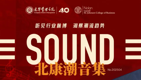 9.5活動報名@上海｜SOUND北大-康奈爾潮音集-教授課堂