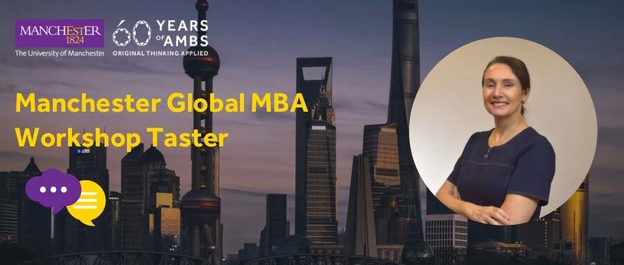 10月26日 上海 | 曼大全球在職MBA公開(kāi)課系列：馭勢(shì)前行-中國(guó)商業(yè)的全球新視野