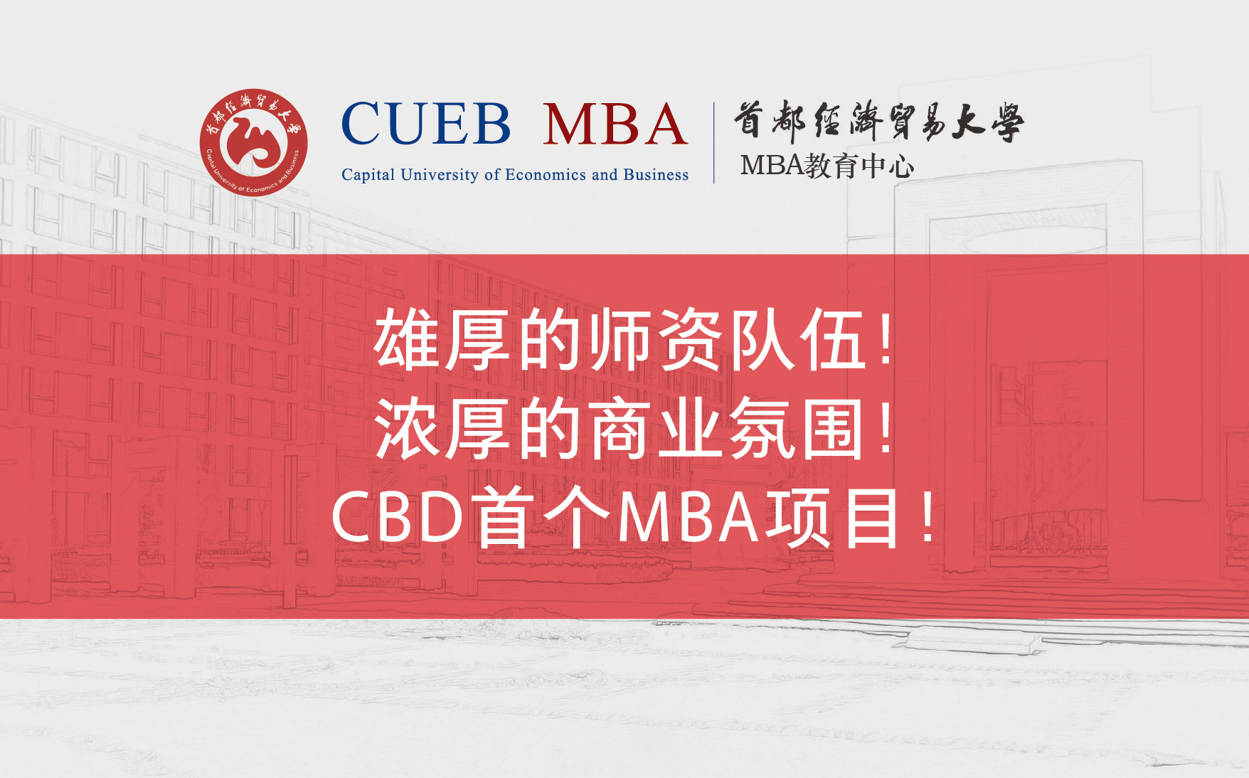 首經(jīng)貿(mào)