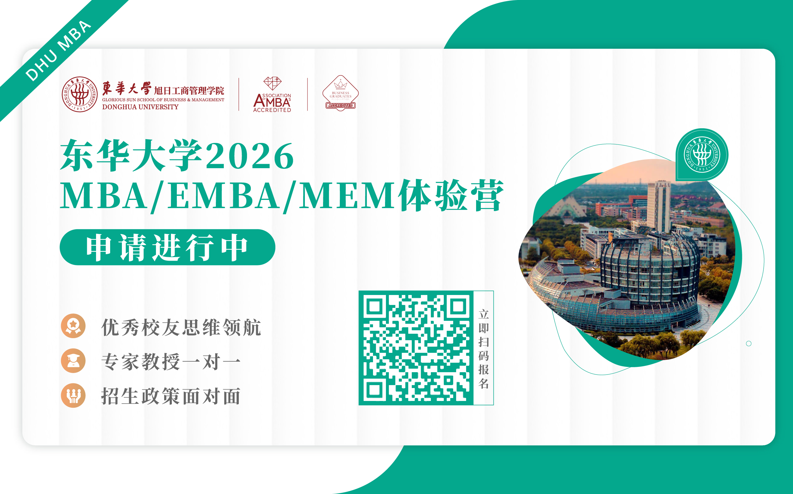 東華MBA側(cè)面廣告位