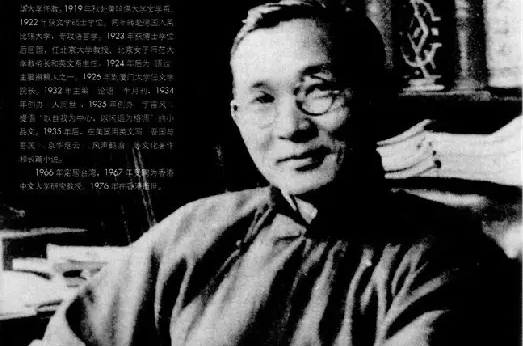 林語堂：理想的教育是培養(yǎng)對知識的鑒賞力