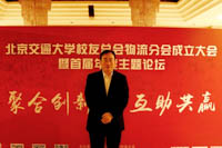 新時代創(chuàng)新聚合，多領域互助共贏——北京交通大學校友總會物流分會成立大會暨首屆年度主題論壇會議專訪