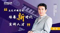 立足中國管理    培養(yǎng)新時(shí)代商科人才——《商學(xué)院之聲》專訪中國人民大學(xué)商學(xué)院院長毛基業(yè)教授