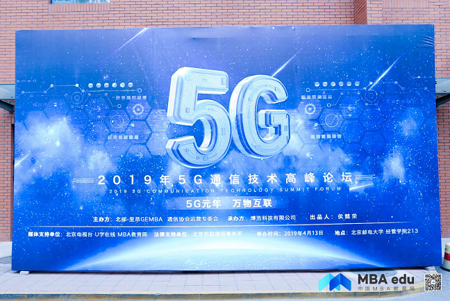 5G元年 萬物互聯(lián) ——2019年5G通信技術(shù)高峰論壇順利舉行