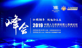 首屆中國人力資源經(jīng)理人高峰論壇在沈舉行 吸引600多人力資源人參加