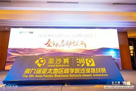 MBA風(fēng)采丨國科大MBA參加沙九全球啟動儀式