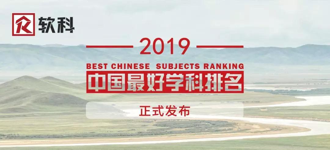 重磅丨恭喜中山大學(xué)工商管理學(xué)科在2019軟科中國最好學(xué)科排名躍居第一