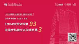 【重磅】中山大學嶺南學院EMBA首次參加FT排名，位列中國大陸?yīng)毩⑥k學EMBA項目第3，躋身全球百強！