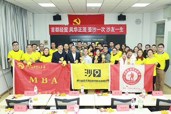 首經(jīng)貿(mào)MBA商行社沙九啟動儀式成功舉行