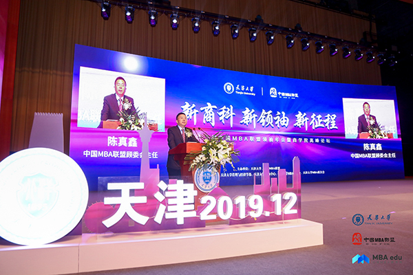 【新商科·新領(lǐng)袖·新征程】中國(guó)MBA聯(lián)盟顧委會(huì)主任陳真鑫在第十三屆中國(guó)MBA聯(lián)盟領(lǐng)袖年會(huì)致辭