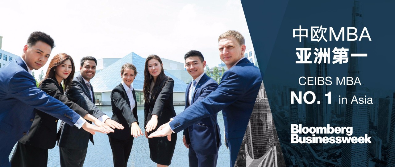 中歐MBA再獲亞洲第一 !美國《商業(yè)周刊》榜單全新出爐