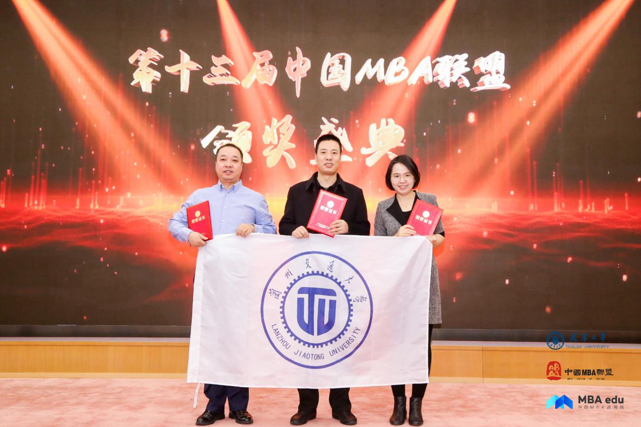 蘭州交通大學(xué)受邀參加第十三屆中國MBA聯(lián)盟領(lǐng)袖年會(huì)暨商學(xué)院高峰論壇