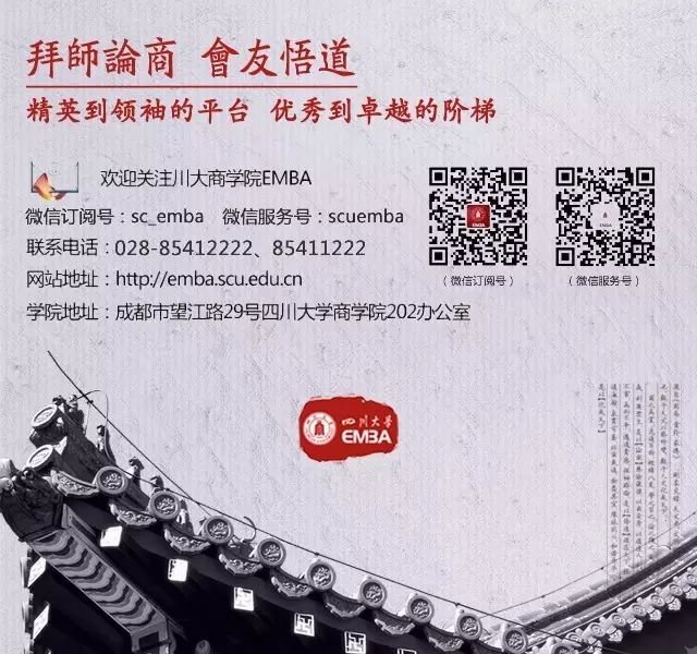 在線報名│疫情下企業(yè)家的新思維——四川大學(xué)商學(xué)院EMBA百川講壇之公益直播課堂