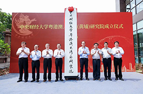 重磅！恭喜中央財(cái)經(jīng)大學(xué)粵港澳大灣區(qū)（黃埔）研究院落地廣州