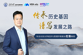 【商學院之聲】傳承歷史基因，譜寫發(fā)展之路 ——專訪長安大學經(jīng)濟與管理學院院長杜強教授