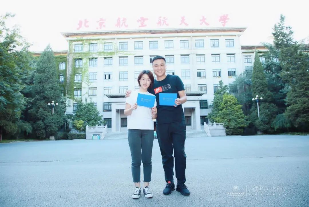 學無涯 | 鄧沛瑤、張新詩:以聯(lián)考成績210+開啟北航MBA學霸小夫妻的同窗生涯