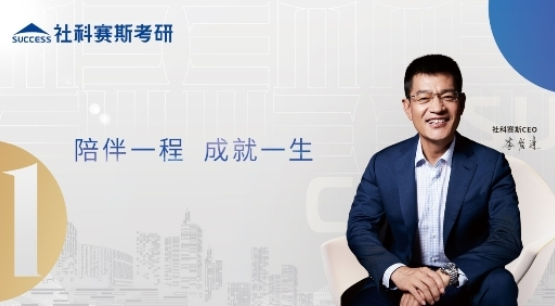 互聯(lián)快報網(wǎng)報道 | 社科賽斯暨中國MBA教育網(wǎng)李發(fā)進：立志成為積極響應國家“十四五”規(guī)劃的教育先鋒踐行者