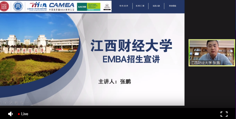 歡迎報考江西財經(jīng)大學EMBA|關注2021江財EMBA項目動態(tài)