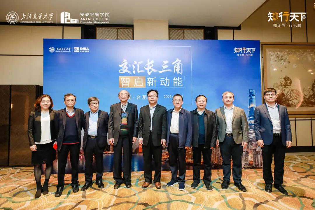 交大安泰    一起解碼“中國風投之城” | 知行天下·合肥站