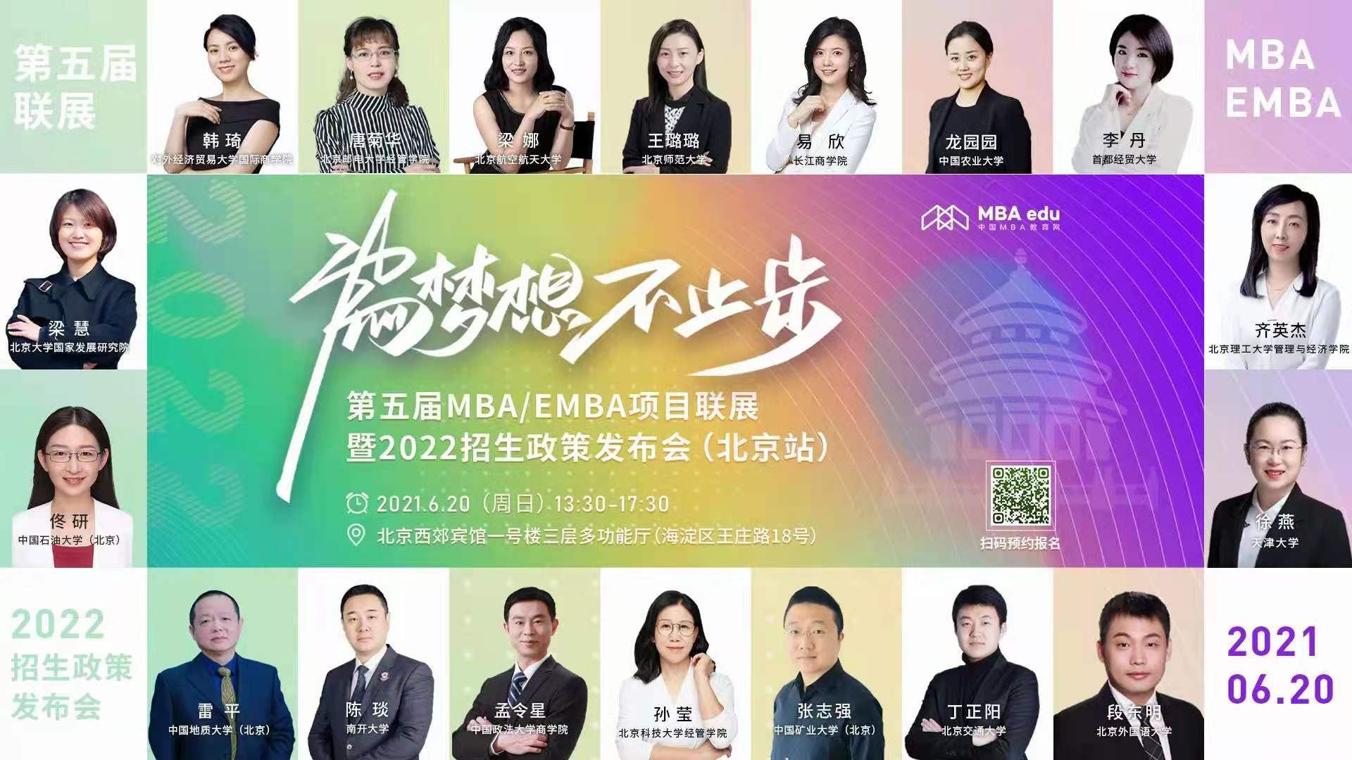 【倒計(jì)時(shí)1天】招生官齊聚，北京年度線下招生盛宴！